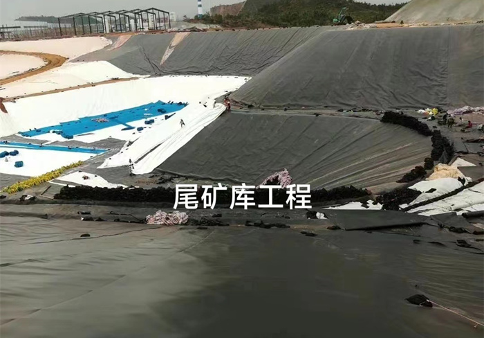 门头沟土工合成材料在尾矿库的作用